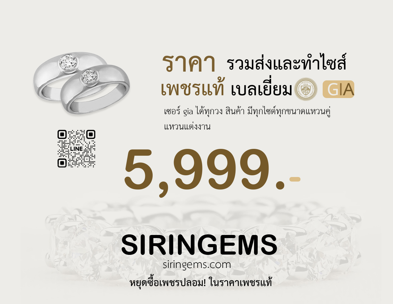 แหวนเพชรแท้ 5,999 GIA